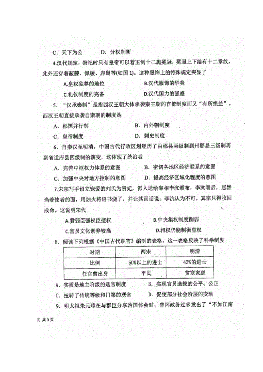 四川省成都七中实验学校2018-2019学年高一上学期期中（半期）考试历史试题 扫描版缺答案.doc_第2页