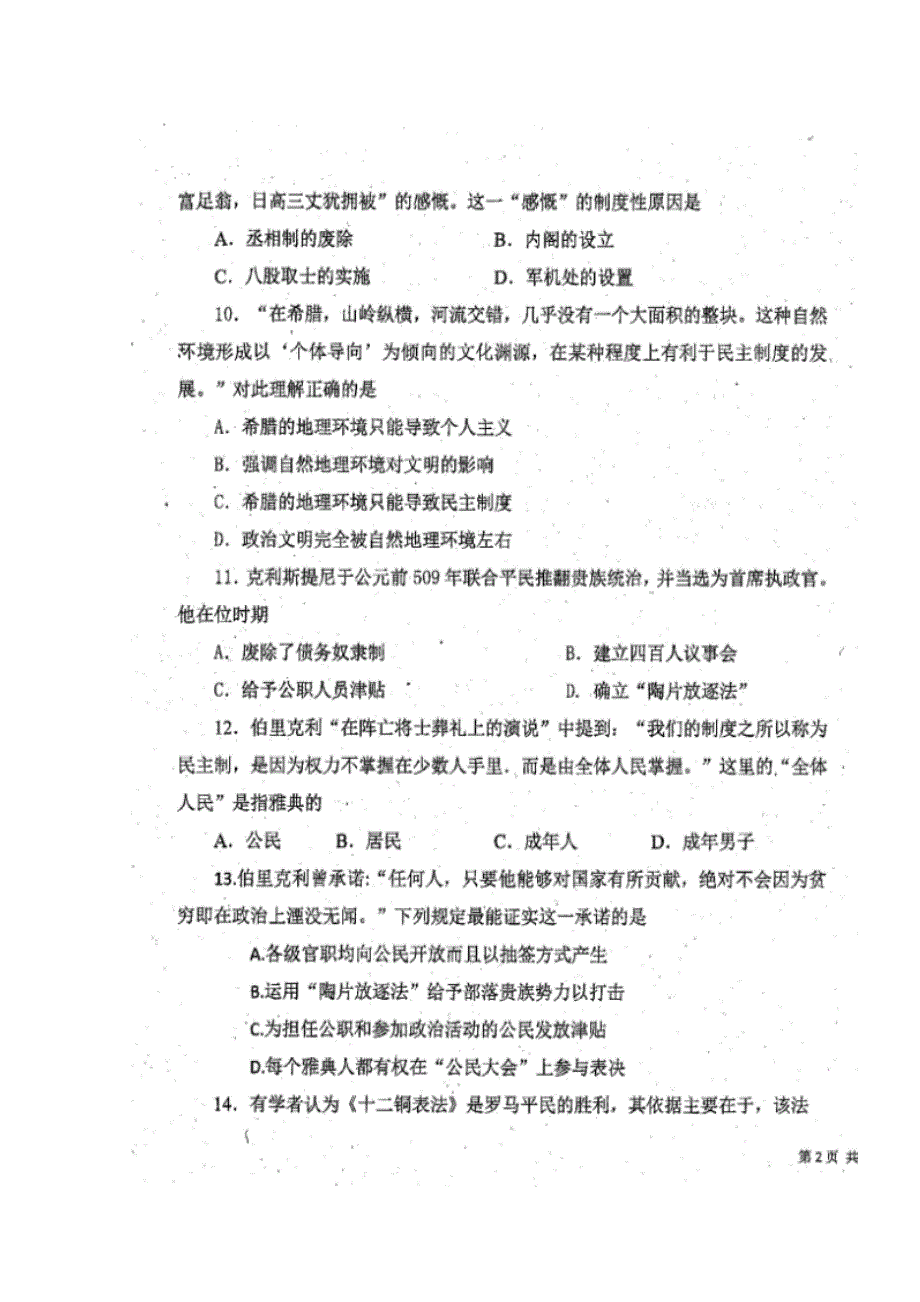 四川省成都七中实验学校2018-2019学年高一上学期期中（半期）考试历史试题 扫描版缺答案.doc_第3页