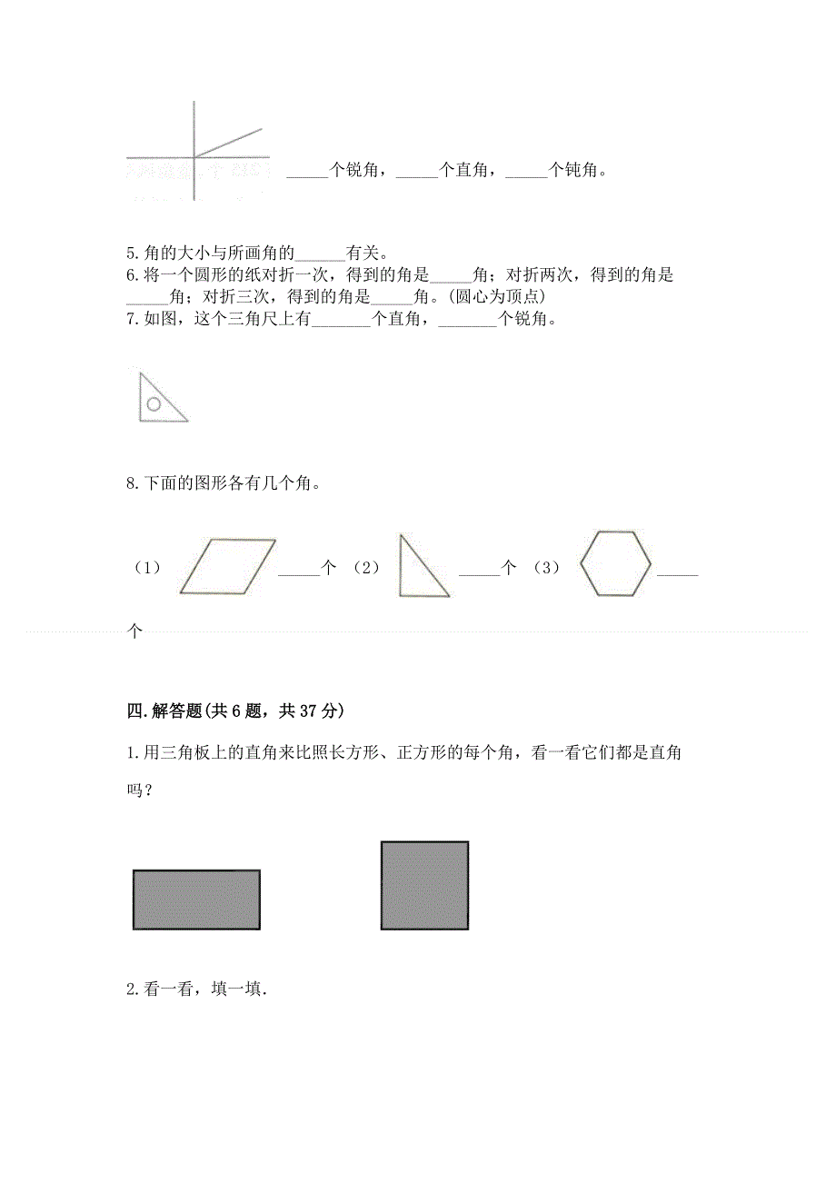 小学数学二年级《角的初步认识》练习题精品【夺冠】.docx_第3页