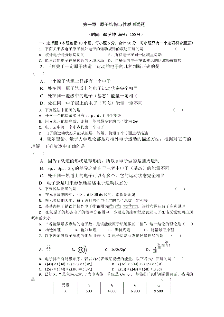 2016-2017学年人教版高中化学高二下选修3第一章 原子结构与性质测试题 .doc_第1页