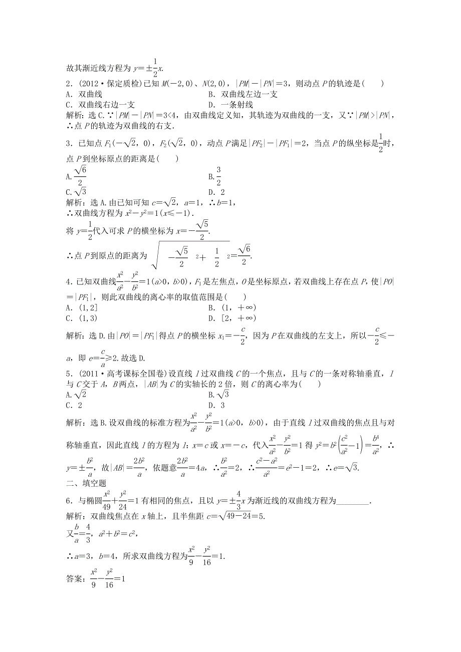 2013届高考数学一轮复习演练：第八章第7课时知能演练轻松闯关.doc_第2页