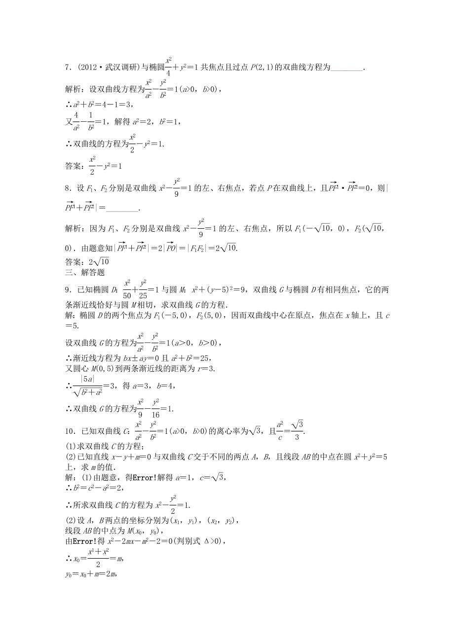 2013届高考数学一轮复习演练：第八章第7课时知能演练轻松闯关.doc_第3页