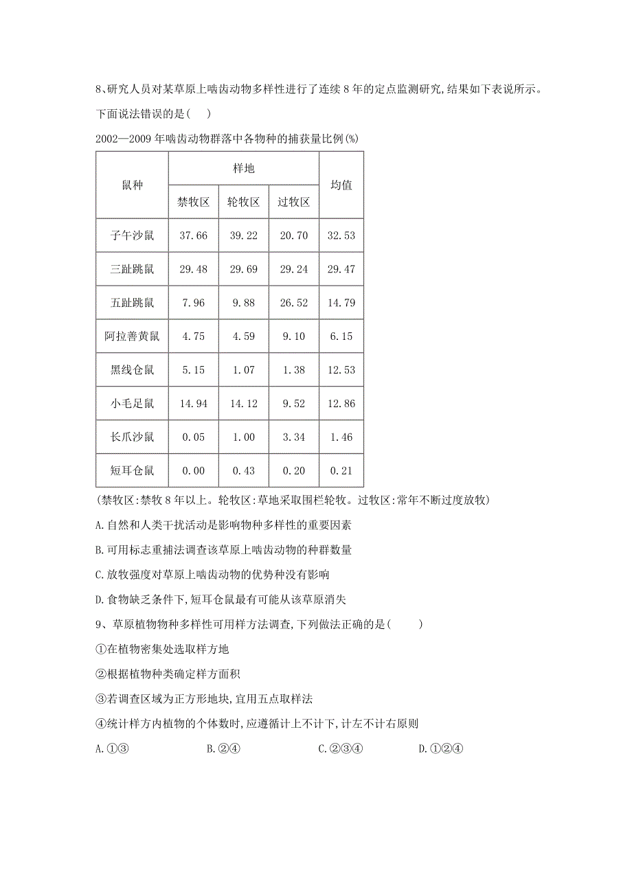 2020届高中生物人教版必修3实验专练：（8）种群密度的调查方法 WORD版含答案.doc_第3页