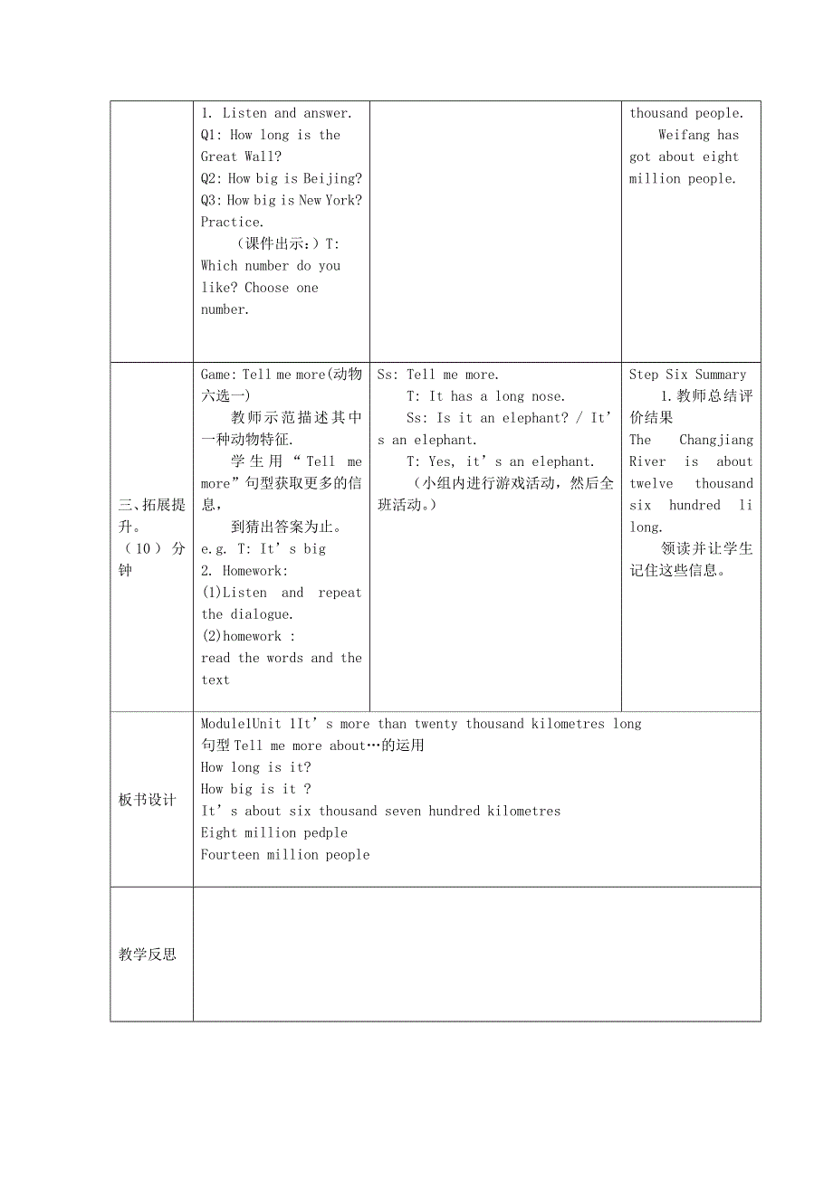 2021六年级英语上册 Module 1 Unit 1 It's more than twenty thousand kilometres long第1课时教学设计 外研版（三起）.doc_第2页