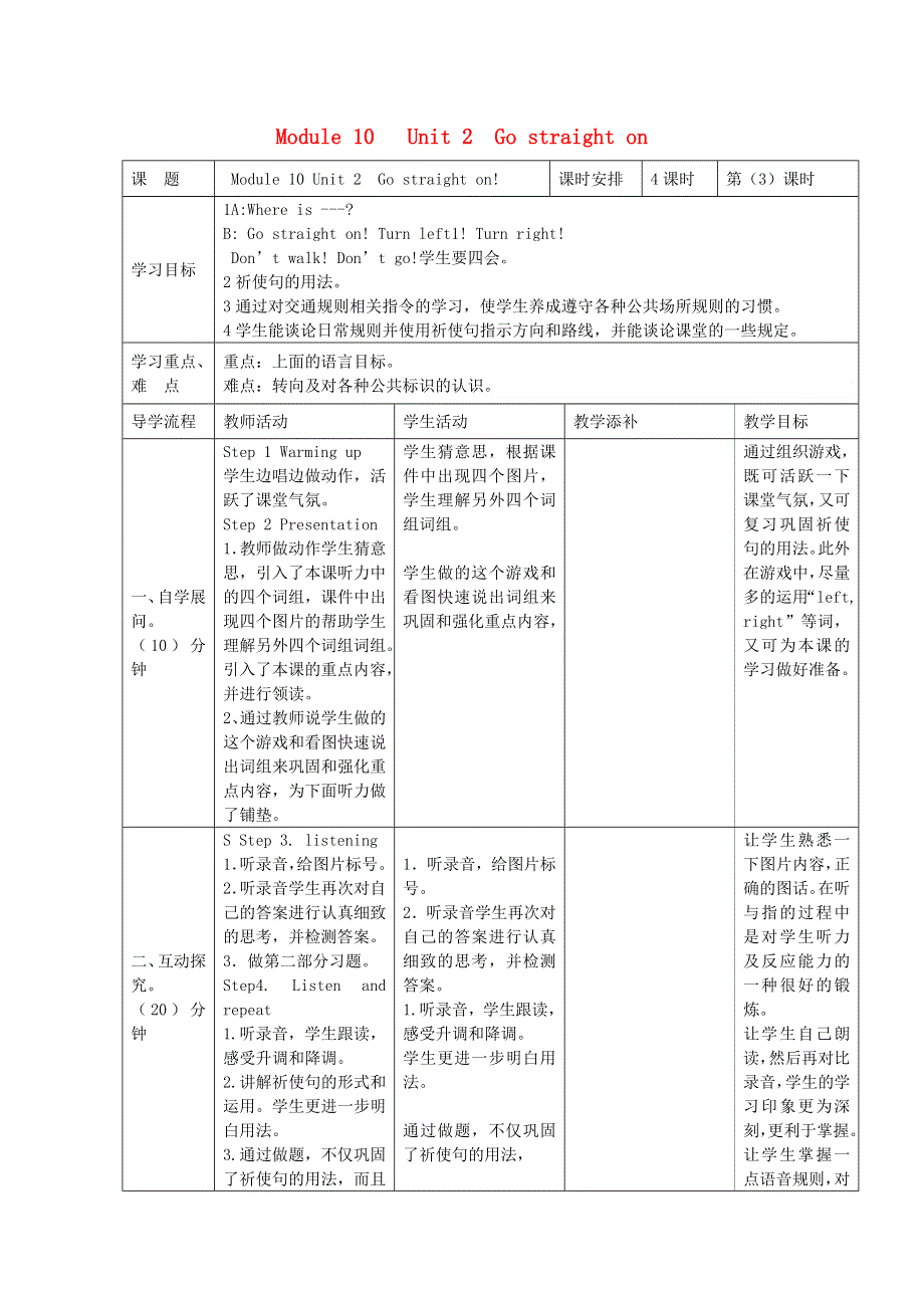 2021六年级英语上册 Module 10 Unit 2 Go straight on第3课时教学设计 外研版（三起）.doc_第1页