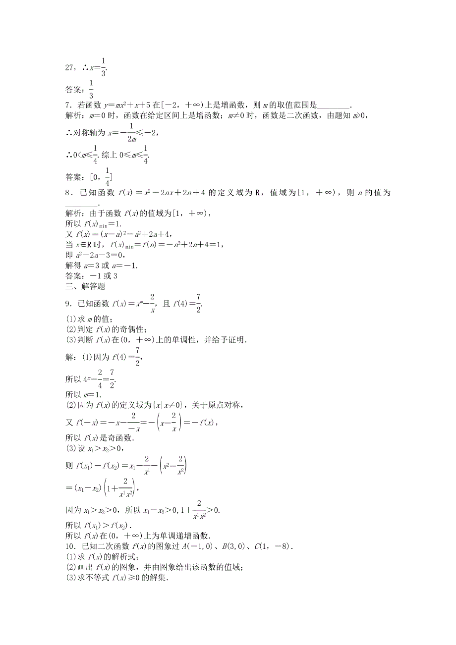 2013届高考数学一轮复习演练：第二章第4课时知能演练轻松闯关.doc_第3页