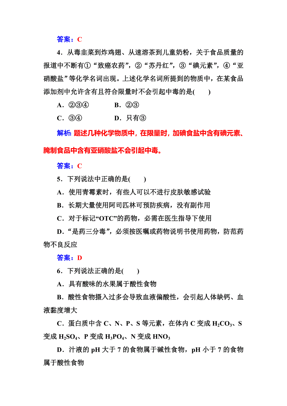 2016-2017学年人教版高中化学选修一练习：第二章检测题 WORD版含答案.doc_第2页