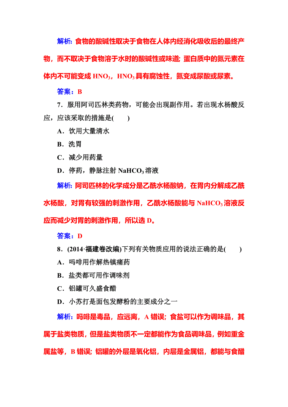 2016-2017学年人教版高中化学选修一练习：第二章检测题 WORD版含答案.doc_第3页