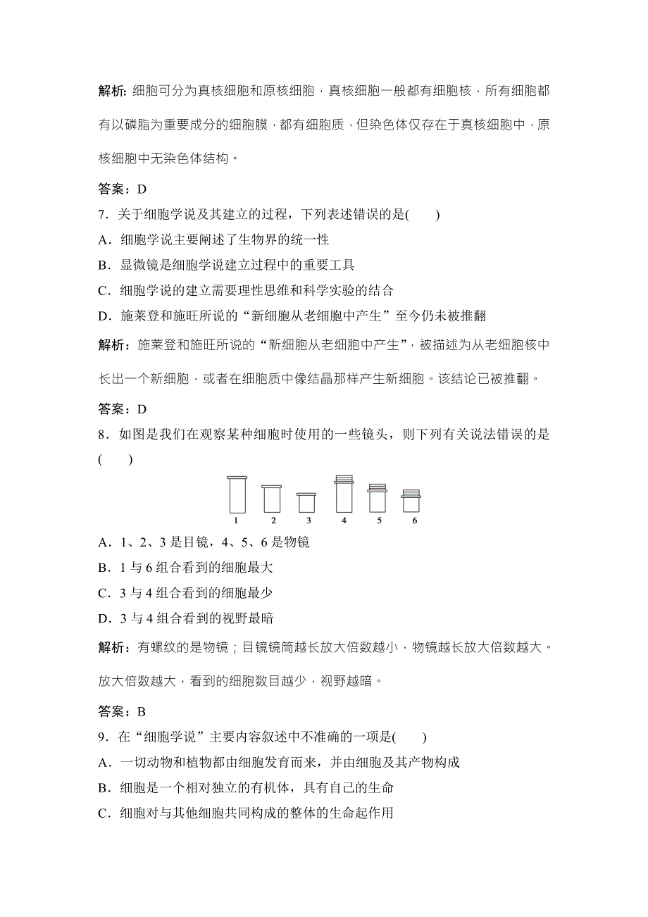 2018届高考生物大一轮复习课时作业：第一单元 第1讲　走近细胞 WORD版含解析.doc_第3页