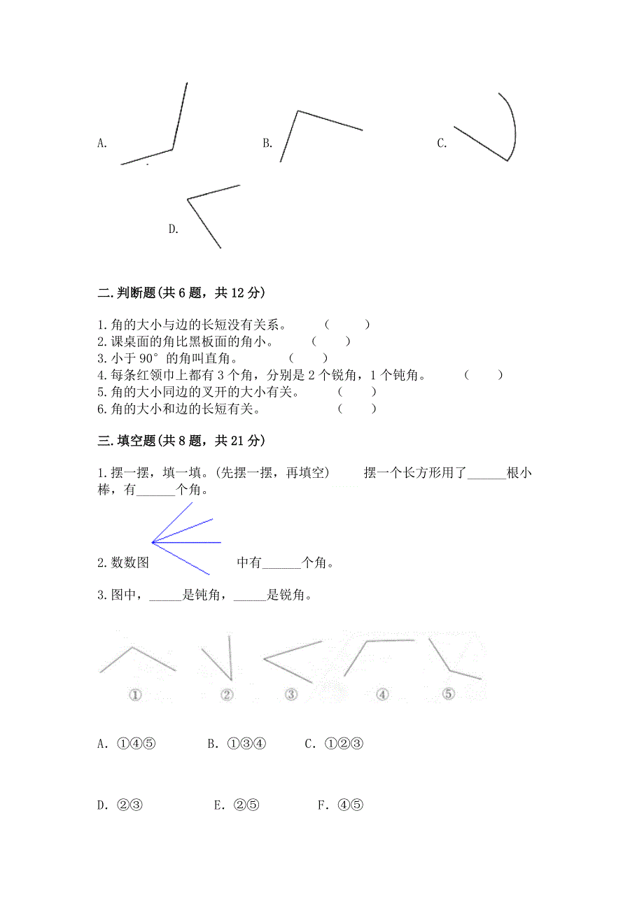 小学数学二年级《角的初步认识》练习题精品【名校卷】.docx_第2页