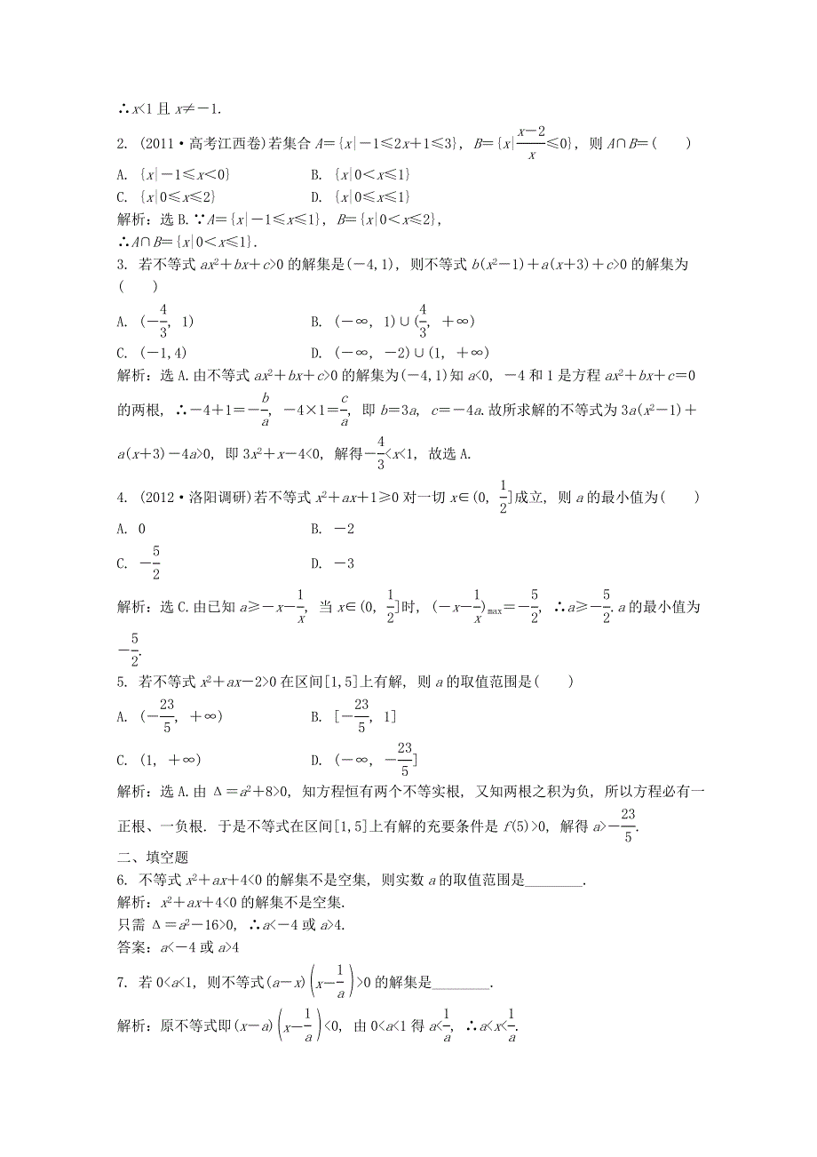 2013届高考数学一轮复习演练：第六章第2课时知能演练轻松闯关.doc_第2页