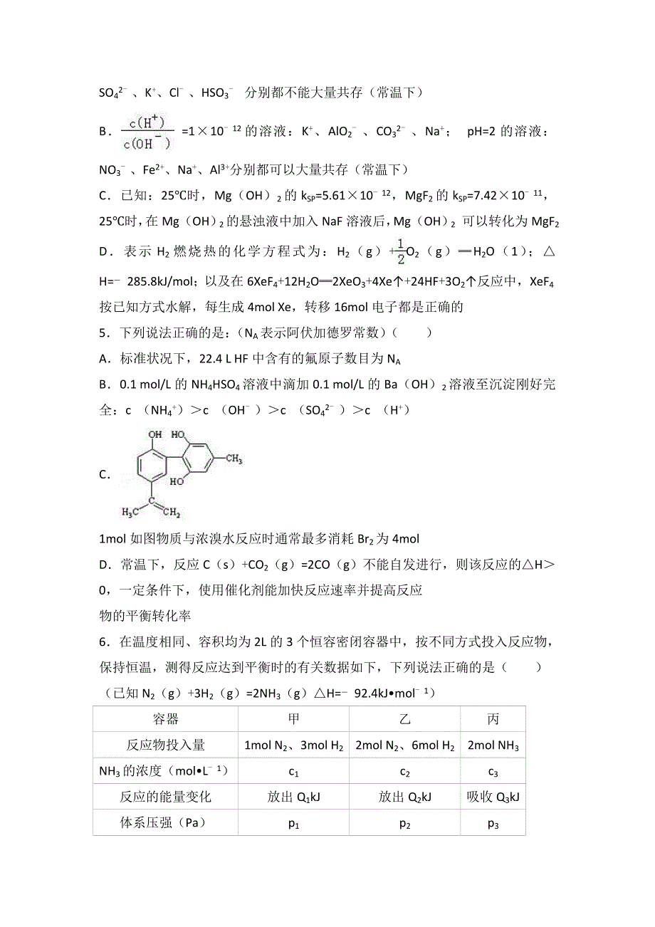 四川省成都七中实验学校2017届高三上学期月考化学试卷（10月份） WORD版含解析.doc_第2页