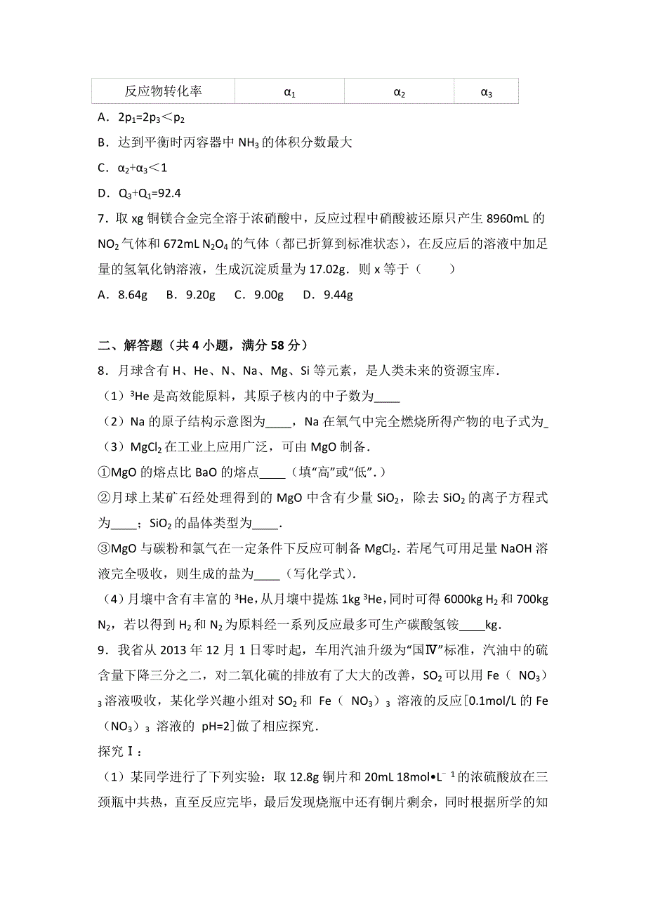 四川省成都七中实验学校2017届高三上学期月考化学试卷（10月份） WORD版含解析.doc_第3页