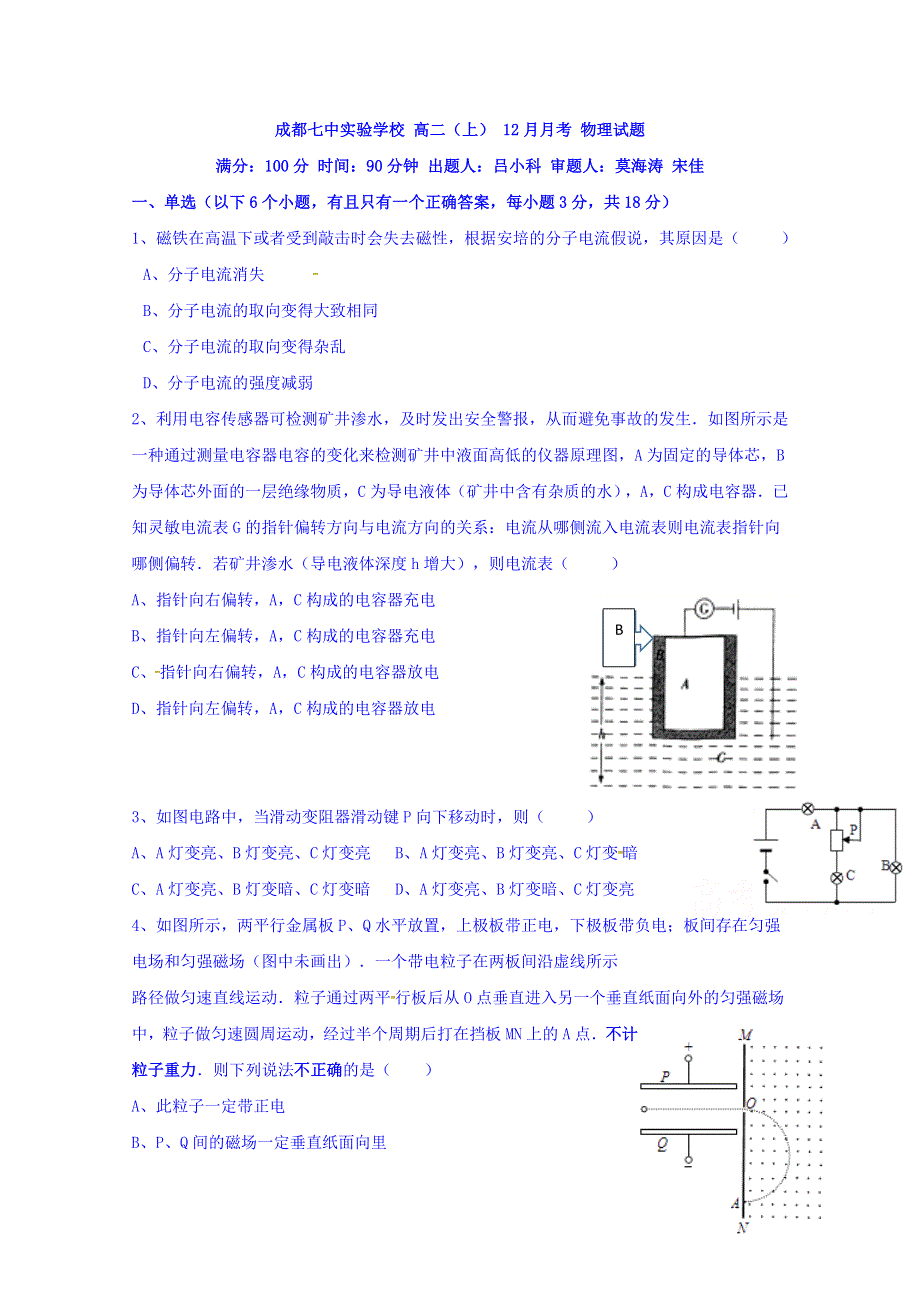 四川省成都七中实验学校2017-2018学年高二12月月考物理试题 WORD版缺答案.doc_第1页