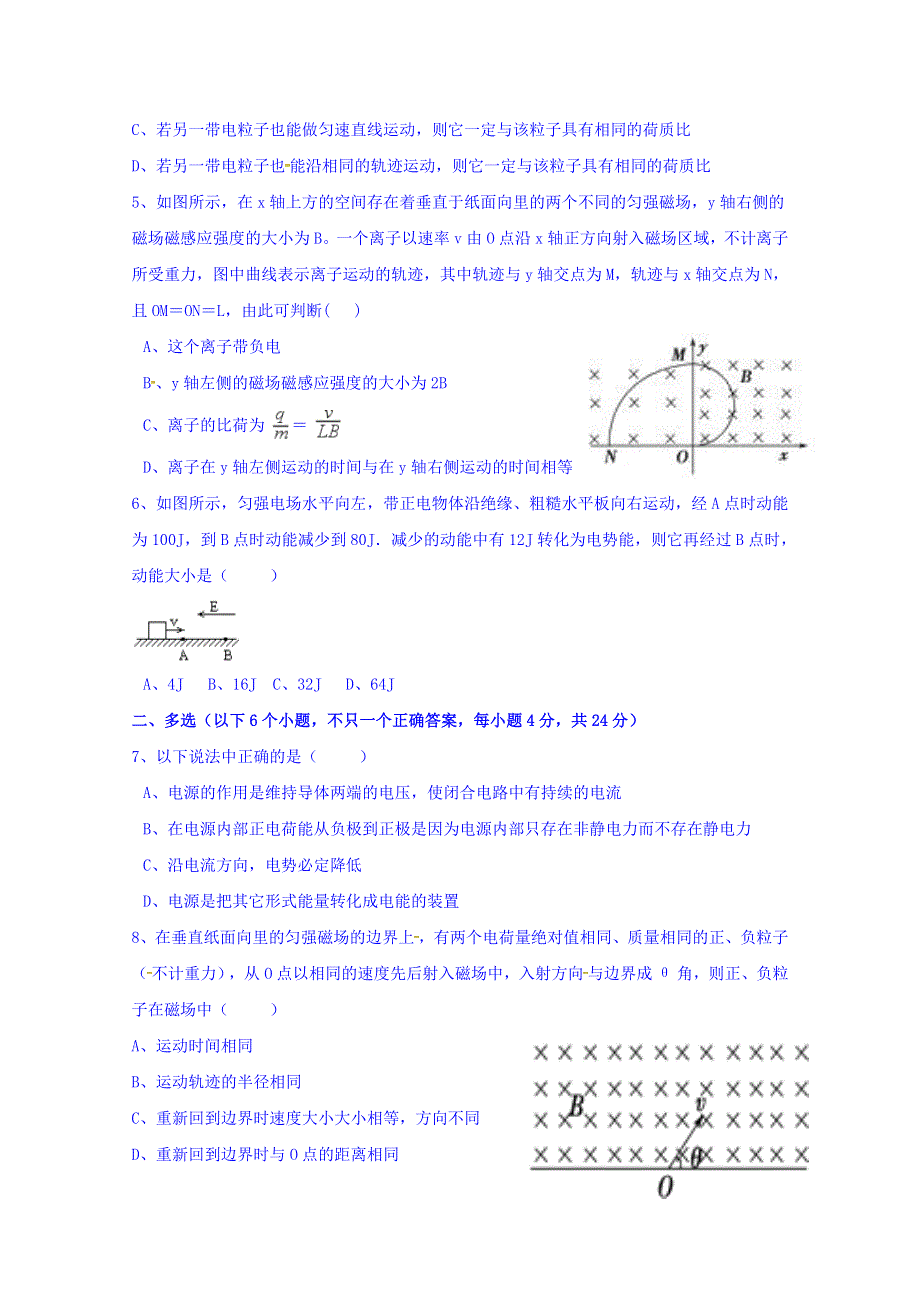 四川省成都七中实验学校2017-2018学年高二12月月考物理试题 WORD版缺答案.doc_第2页