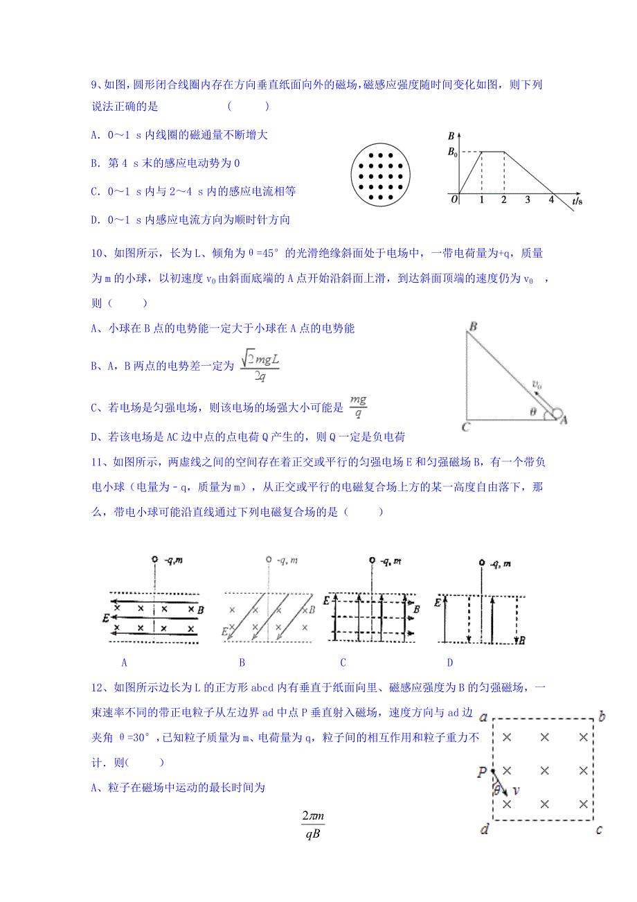 四川省成都七中实验学校2017-2018学年高二12月月考物理试题 WORD版缺答案.doc_第3页