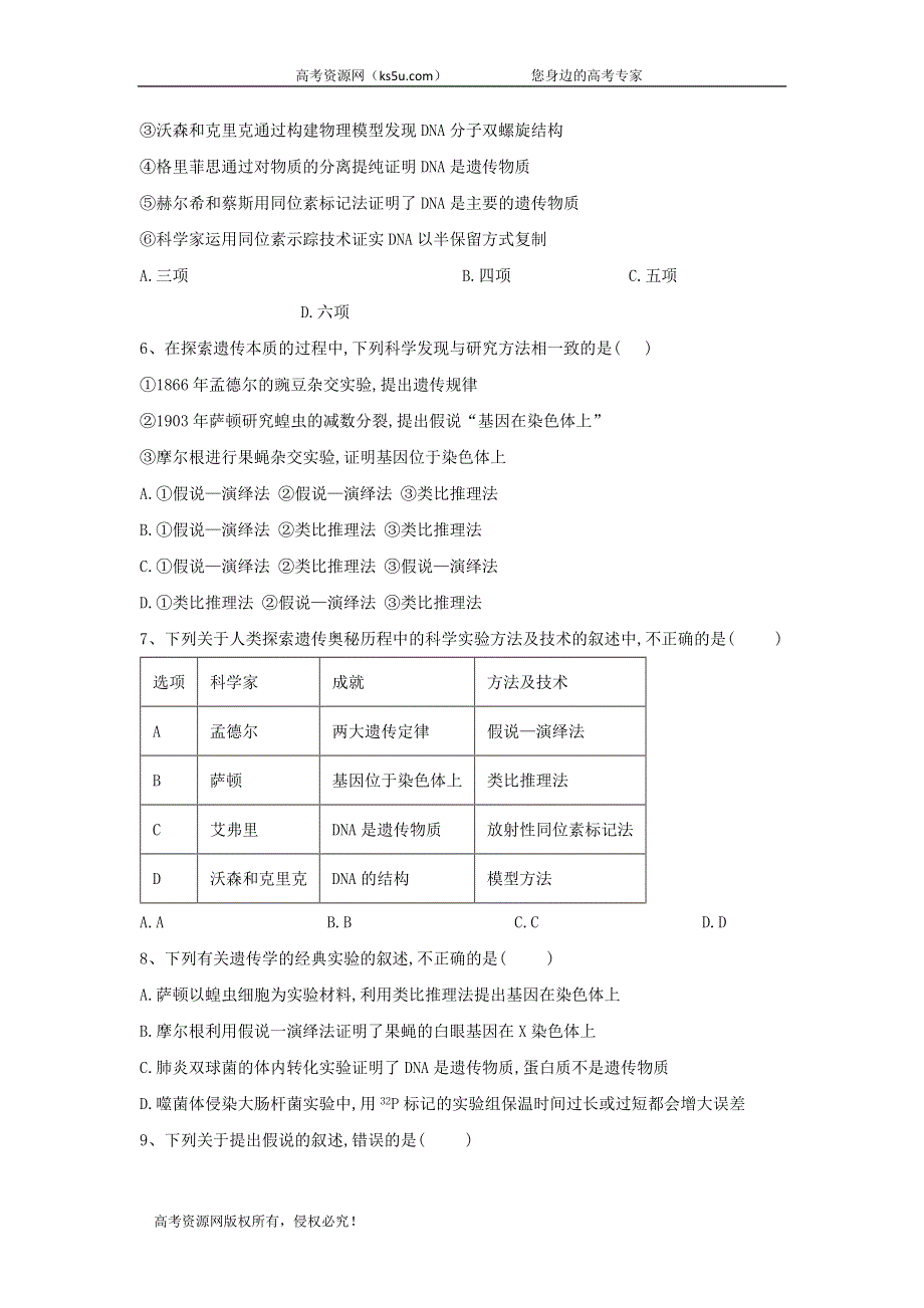 2020届高中生物人教版必修2实验专练：（12）综合训练 WORD版含答案.doc_第2页