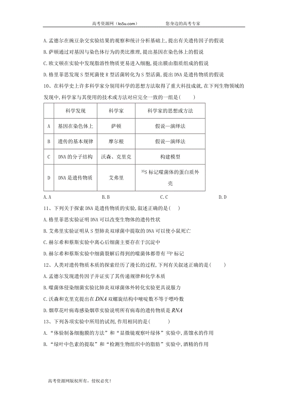 2020届高中生物人教版必修2实验专练：（12）综合训练 WORD版含答案.doc_第3页