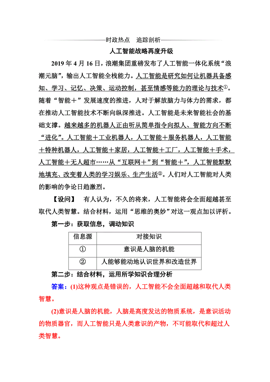 人教新课标高中政治必修四生活与哲学 5-1 意识的本质 作业 WORD版含答案.doc_第1页