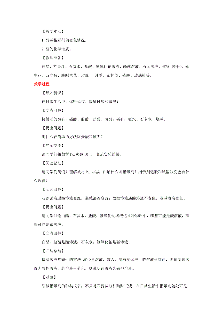 2022九年级化学下册 第十单元 酸和碱 课题1 常见的酸和碱第1课时 酸碱与酸碱指示剂作用教案（新版）新人教版.doc_第2页