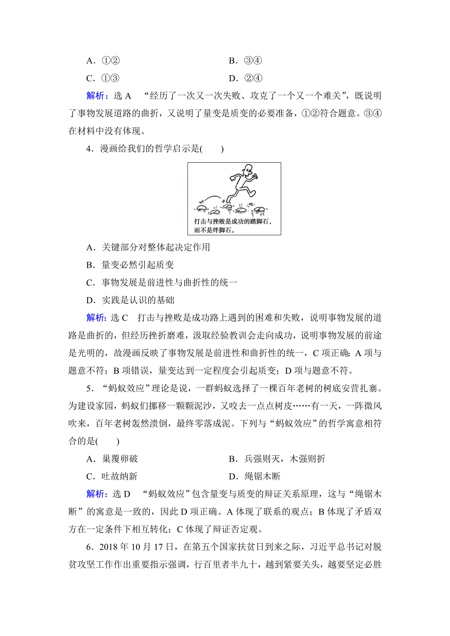 人教新课标高中政治必修四生活与哲学 8-2用发展的观点看问题 （3） 作业 WORD版含答案.doc_第2页