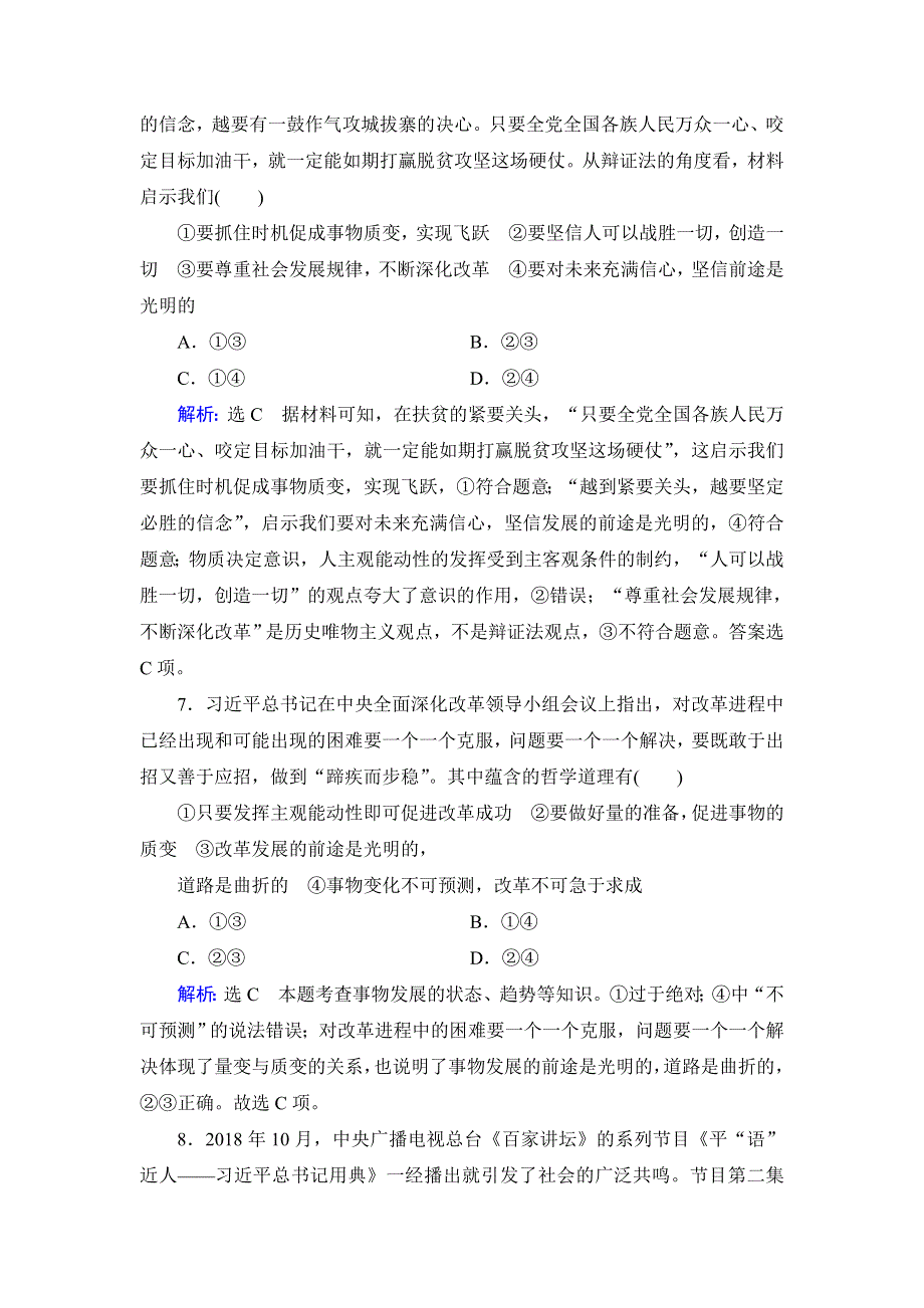 人教新课标高中政治必修四生活与哲学 8-2用发展的观点看问题 （3） 作业 WORD版含答案.doc_第3页