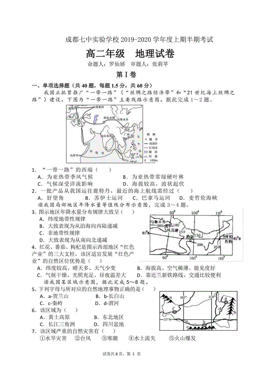 四川省成都七中实验学校2019-2020学年高二上学期期中考试地理试题 PDF版缺答案.pdf_第1页