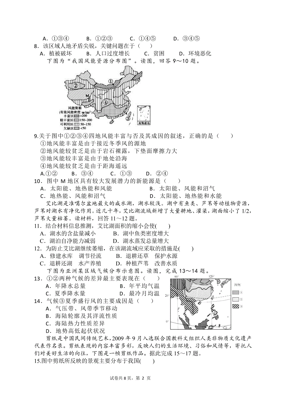 四川省成都七中实验学校2019-2020学年高二上学期期中考试地理试题 PDF版缺答案.pdf_第2页