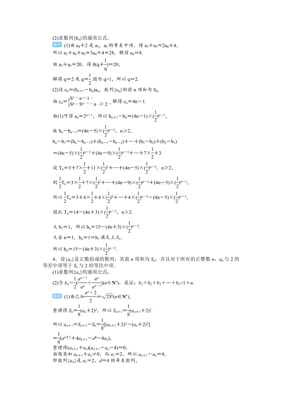 2020届高考一轮复习理科数学（人教版）练习：第41讲 数列的综合问题 WORD版含解析.doc_第2页