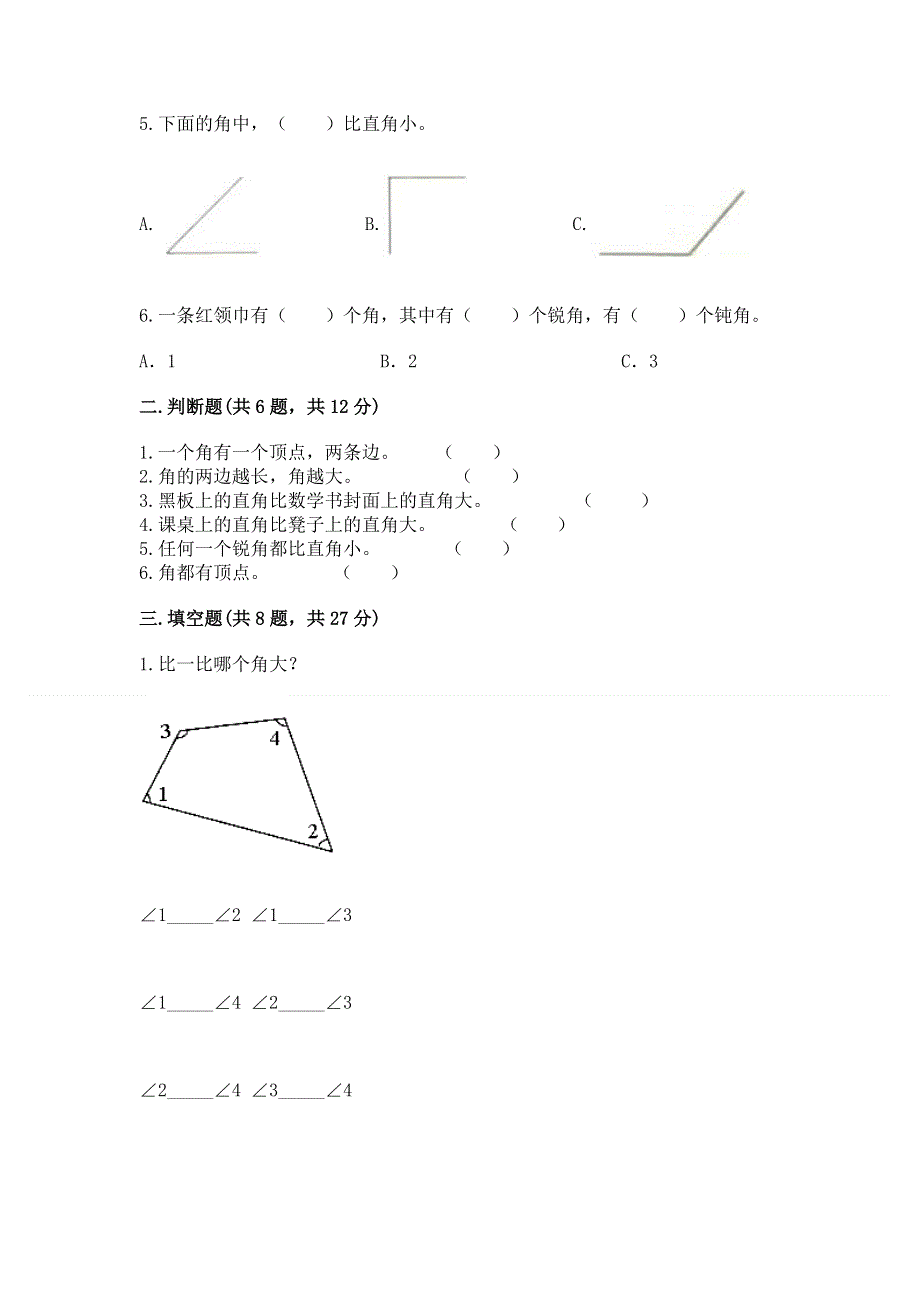 小学数学二年级《角的初步认识》练习题精品（夺冠）.docx_第2页