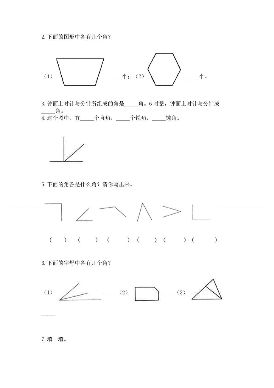 小学数学二年级《角的初步认识》练习题精品（夺冠）.docx_第3页