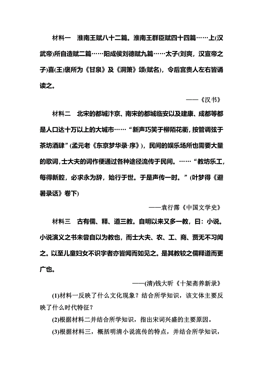 2016-2017学年人教版高中历史必修三练习：第三单元第9课辉煌灿烂的文学 WORD版含答案.doc_第3页