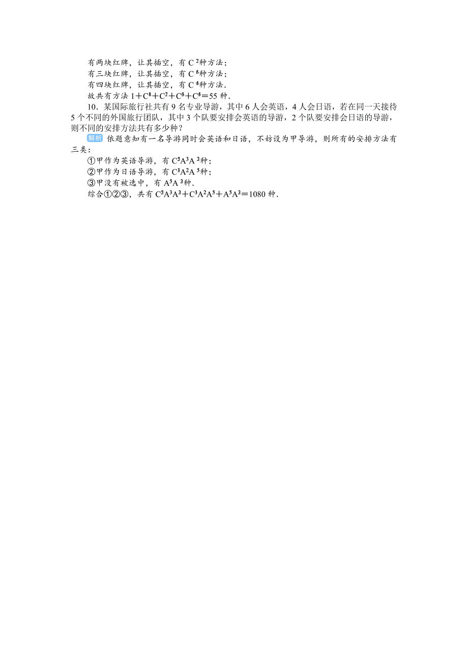 2020届高考一轮复习理科数学（人教版）练习：第72讲　排列、组合的综合应用问题 WORD版含解析.doc_第3页