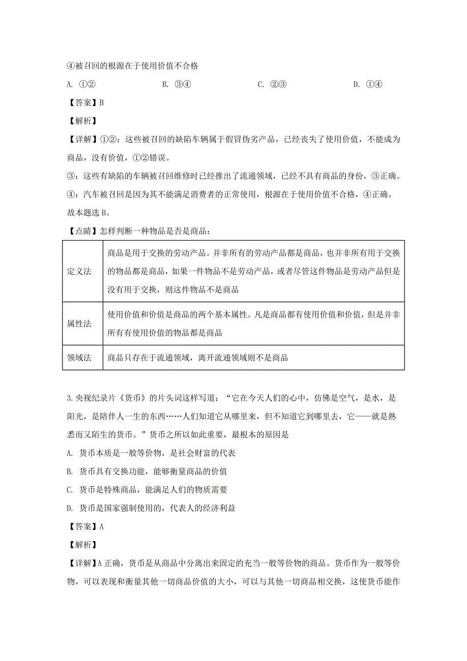 四川省成都七中实验学校2019-2020学年高一政治上学期期中试题（含解析）.doc_第2页