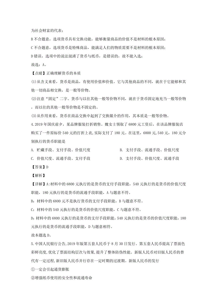 四川省成都七中实验学校2019-2020学年高一政治上学期期中试题（含解析）.doc_第3页