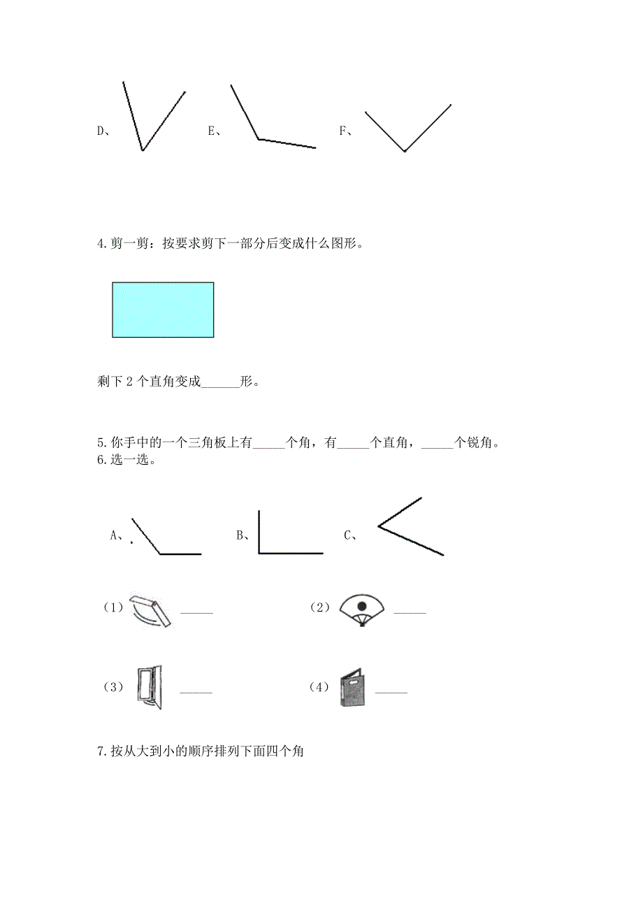 小学数学二年级《角的初步认识》练习题精品（有一套）.docx_第3页