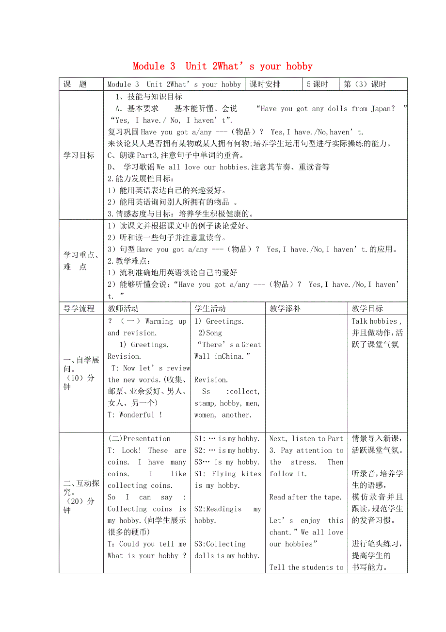 2021六年级英语上册 Module 3 Unit 2 What's your hobby第3课时教学设计 外研版（三起）.doc_第1页