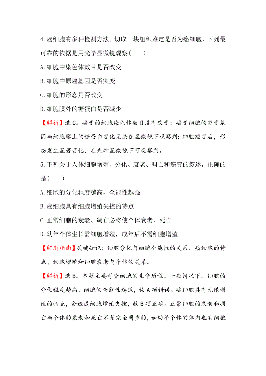 2018届高考生物大一轮复习课时提升作业 十五 4-3细胞的分化、衰老、凋亡和癌变 WORD版含解析.doc_第3页