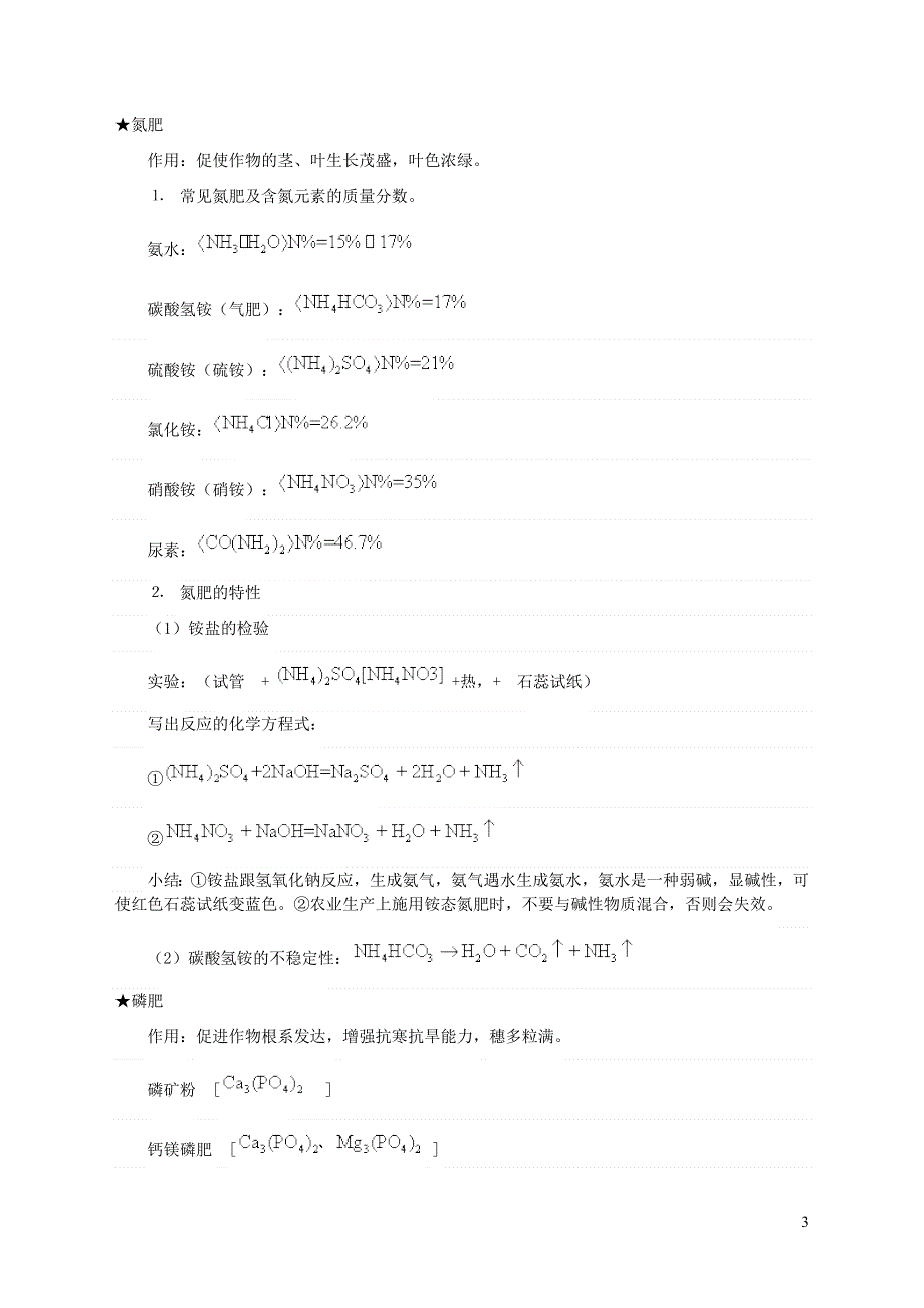 2022九年级化学下册 第十一单元 盐 化肥 课题2 化学肥料教学设计（新版）新人教版.doc_第3页