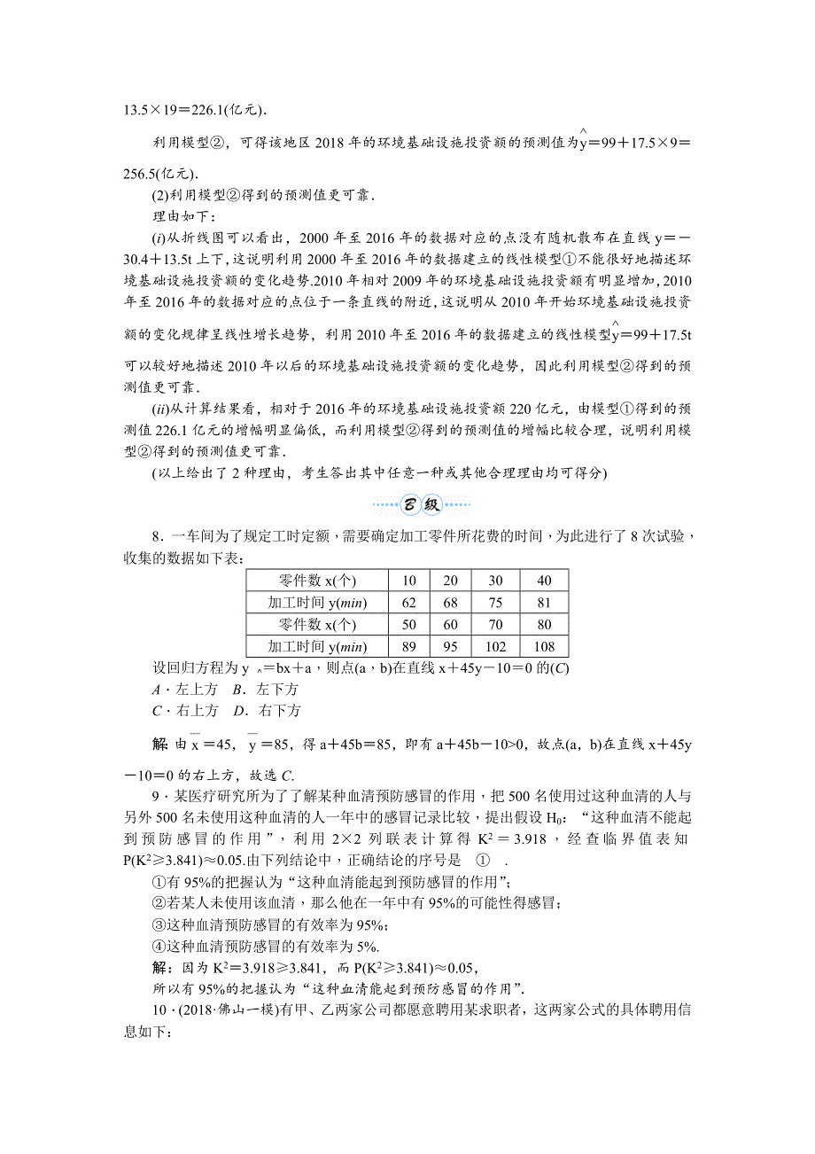 2020届高考一轮复习理科数学（人教版）练习：第79讲 变量的相关性、回归分析、独立性检验 WORD版含解析.doc_第3页