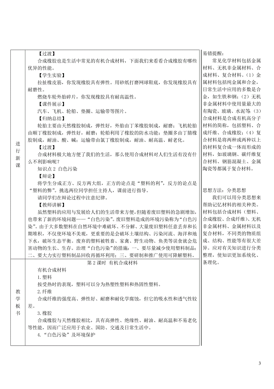 2022九年级化学下册 第十二单元 化学与生活 课题3 有机合成材料导学案（新版）新人教版.doc_第3页