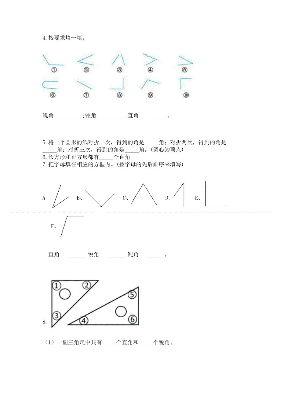 小学数学二年级《角的初步认识》练习题精品（历年真题）.docx_第3页