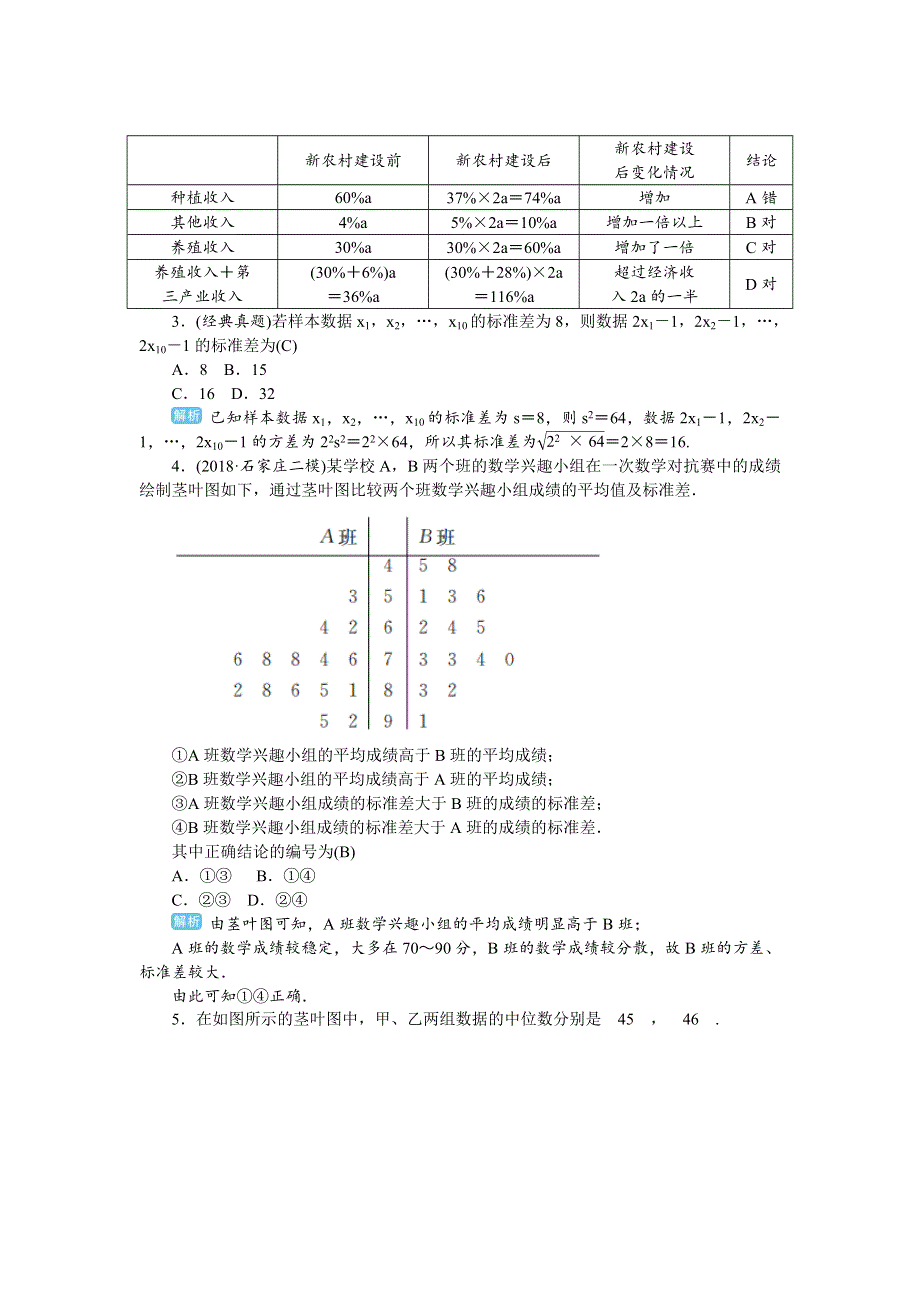 2020届高考一轮复习理科数学（人教版）练习：第78讲 随机抽样、用样本估计总体 WORD版含解析.doc_第2页