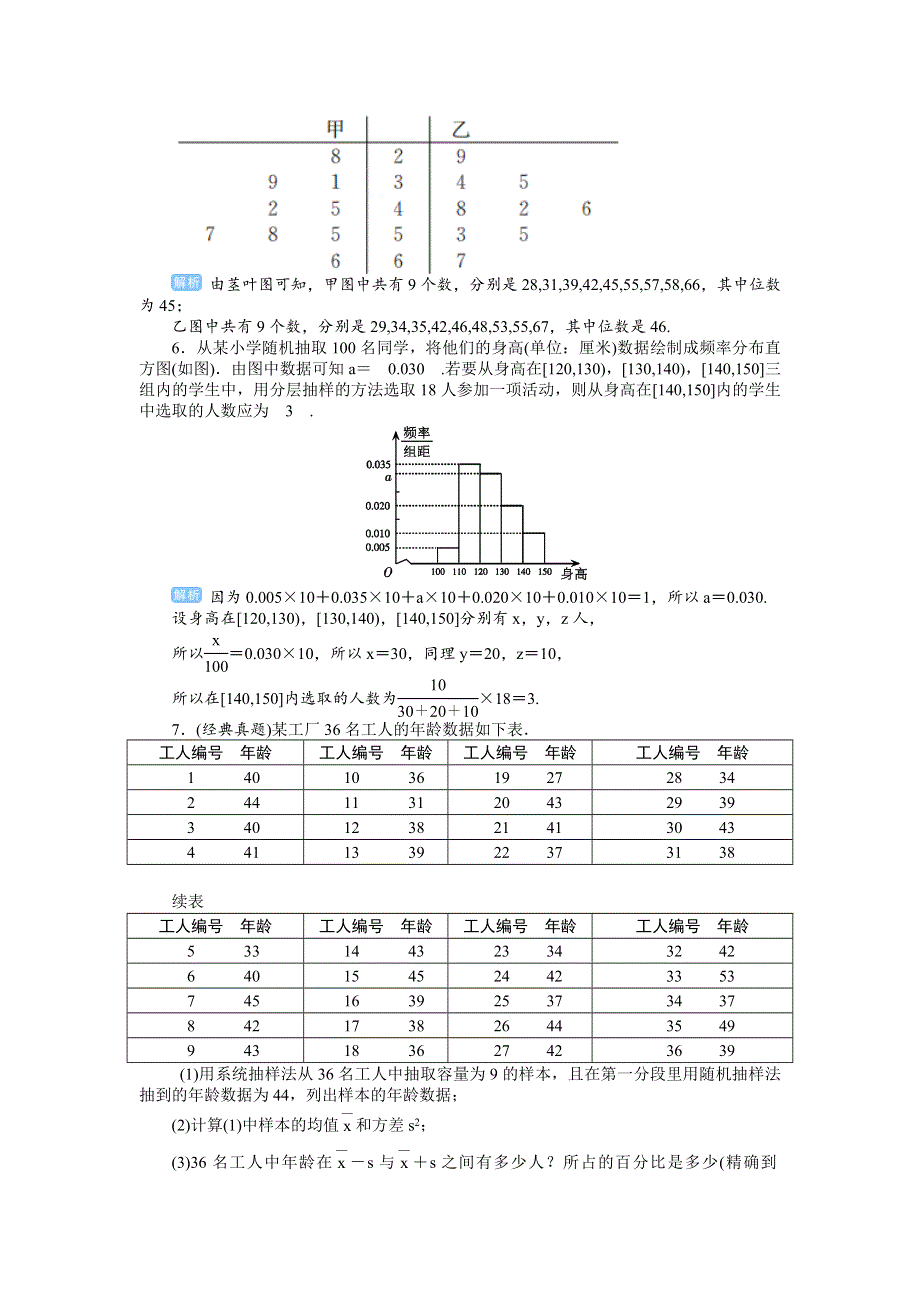 2020届高考一轮复习理科数学（人教版）练习：第78讲 随机抽样、用样本估计总体 WORD版含解析.doc_第3页