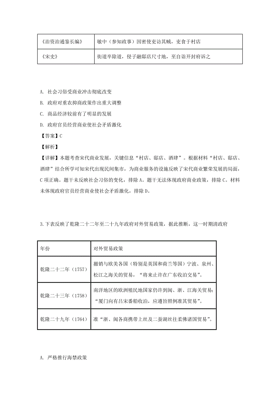 四川省成都七中实验学校2018-2019学年高一历史5月月考试题（含解析）.doc_第2页