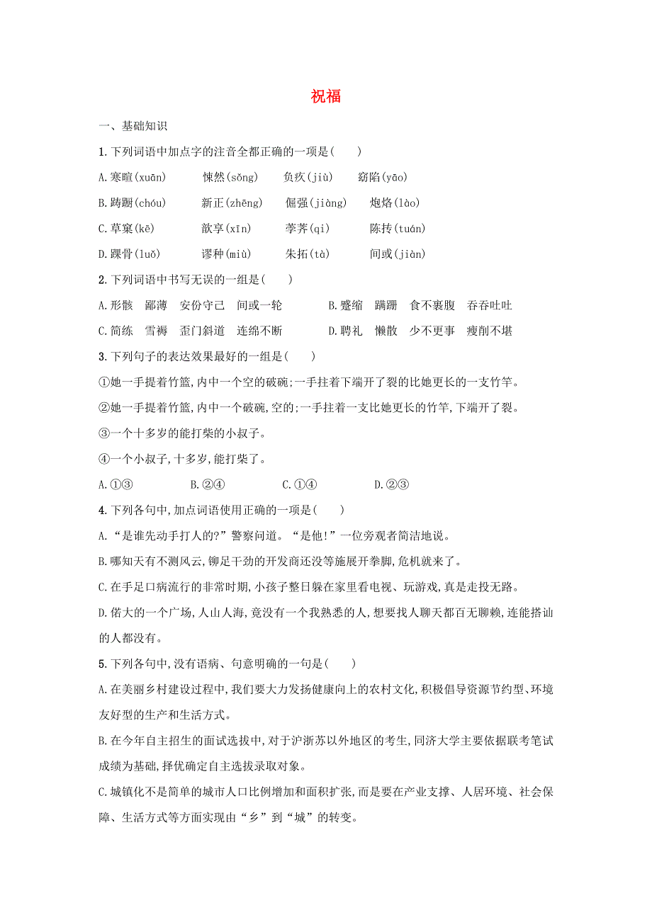 2020年高中语文 第2课 祝福课时作业8（含解析）新人教版必修3.docx_第1页