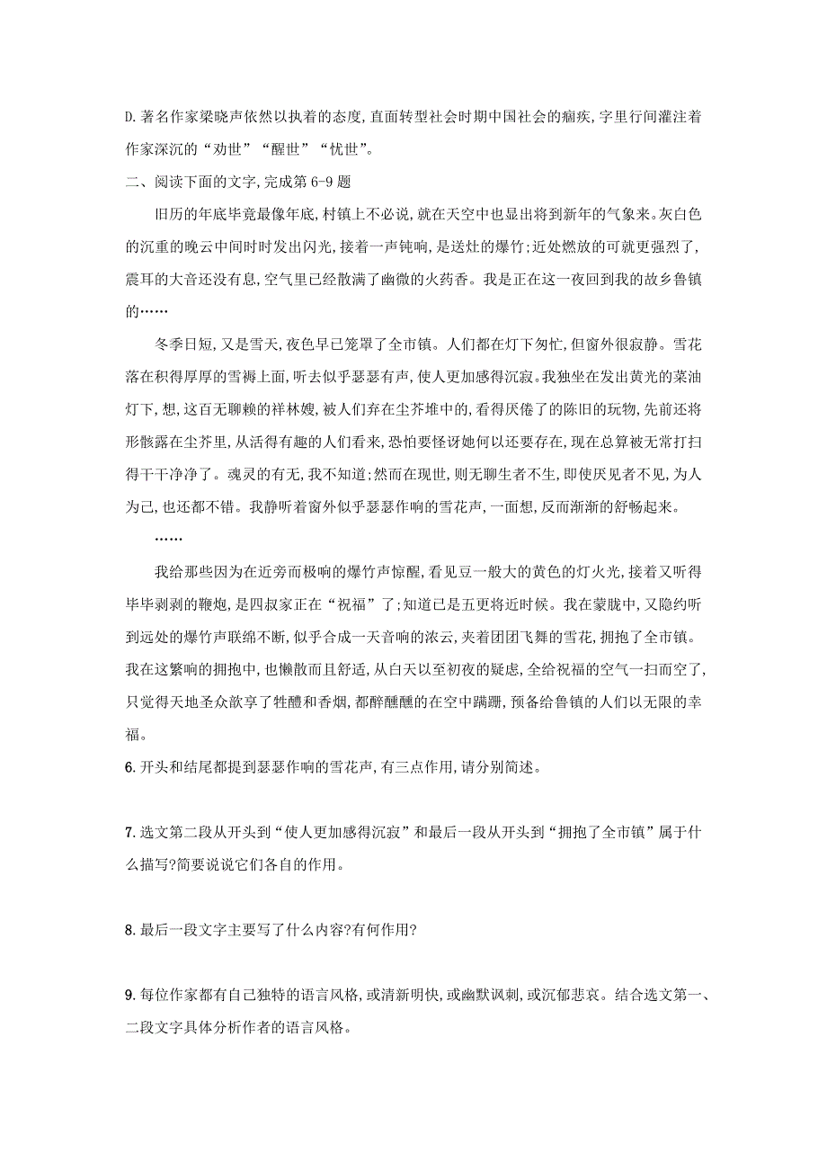 2020年高中语文 第2课 祝福课时作业8（含解析）新人教版必修3.docx_第2页