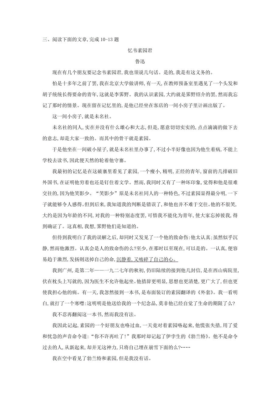 2020年高中语文 第2课 祝福课时作业8（含解析）新人教版必修3.docx_第3页