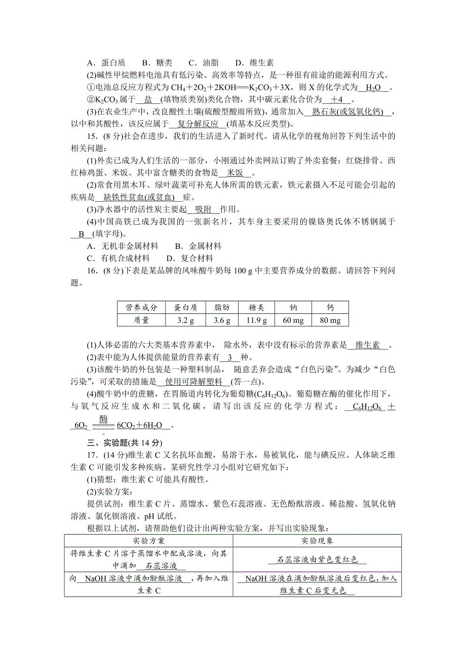 2022九年级化学下册 第十二单元 化学与生活单元清（新版）新人教版.doc_第3页