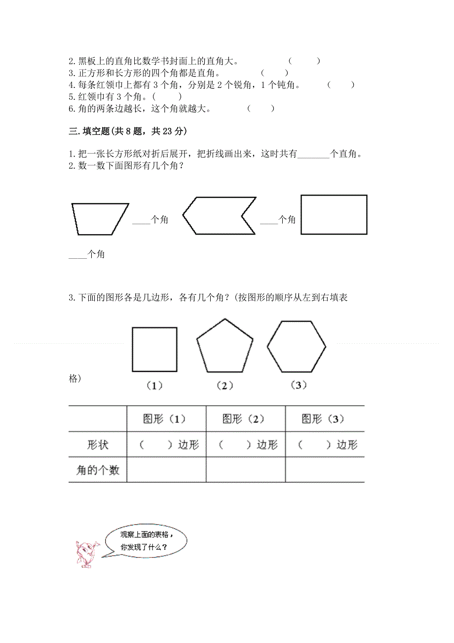 小学数学二年级《角的初步认识》练习题精品及答案.docx_第2页